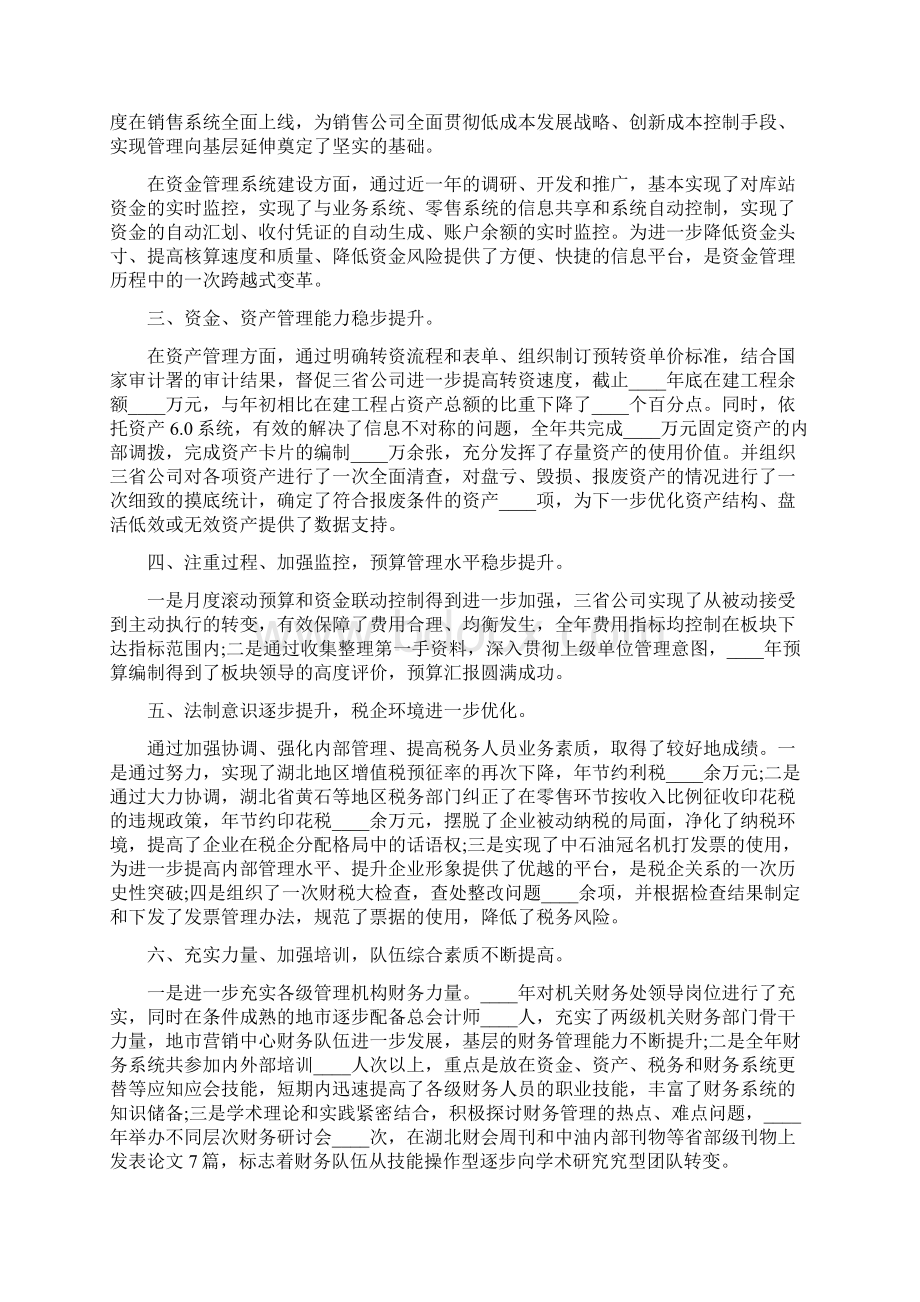 财务主管试用期转正工作总结3篇.docx_第3页