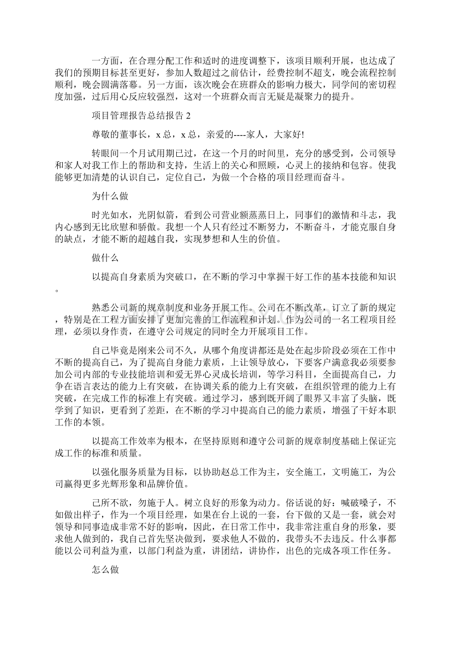 项目管理报告总结报告五篇Word文档下载推荐.docx_第2页