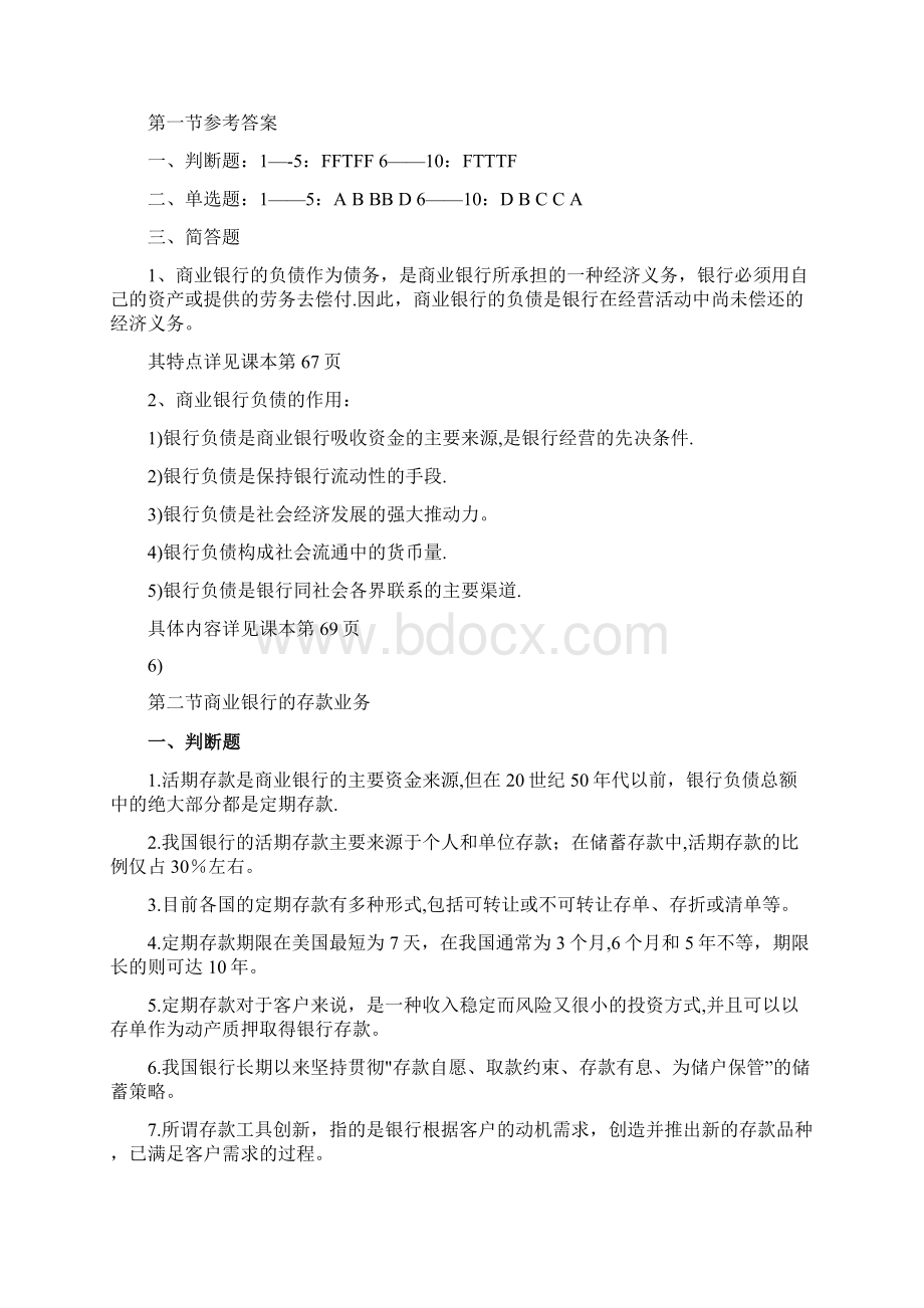 商业银行 第3章负债业务的经营管理练习题Word文件下载.docx_第3页