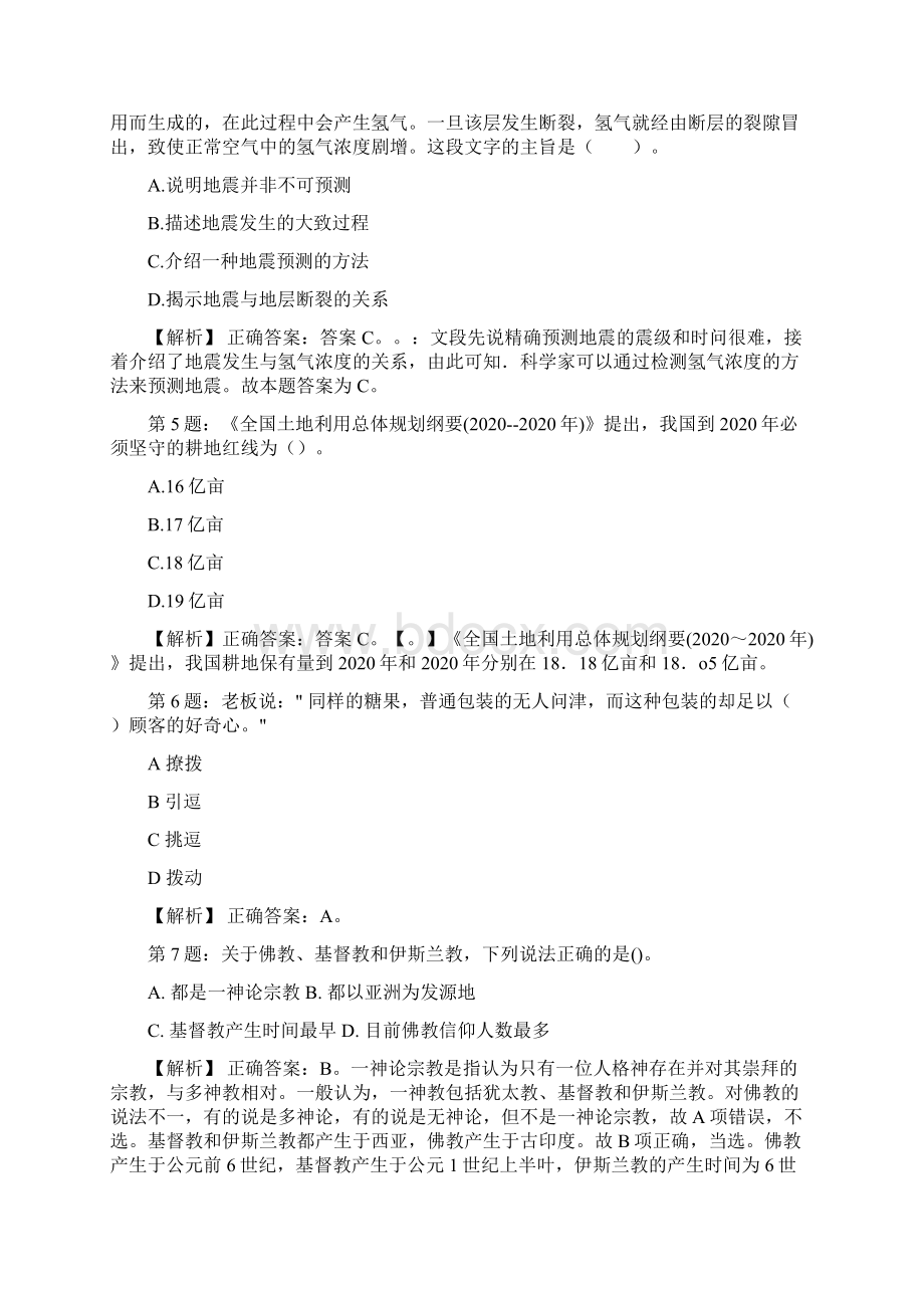 安徽阜阳市特种设备监督检验中心招聘考试真题及解析网络整理版docxWord格式文档下载.docx_第2页