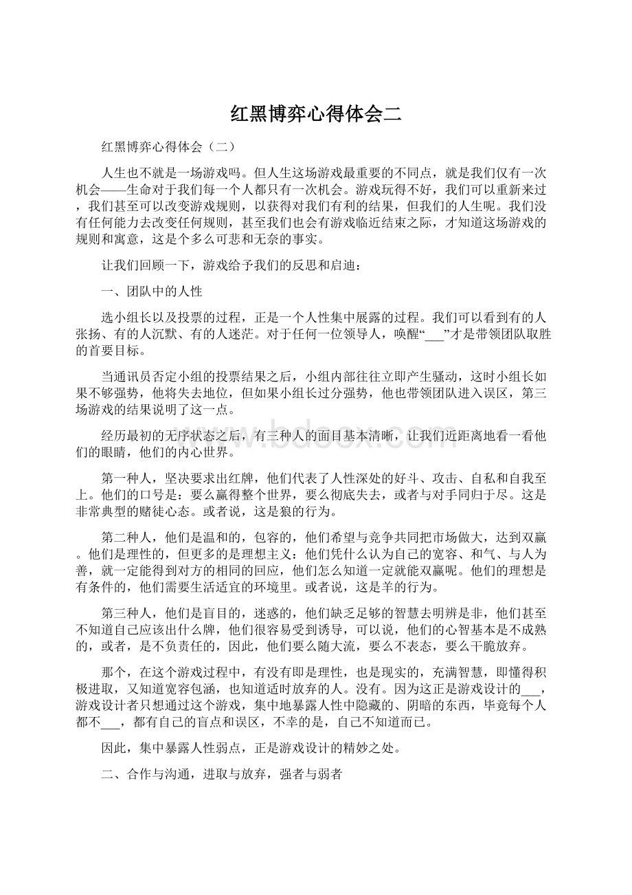 红黑博弈心得体会二.docx_第1页