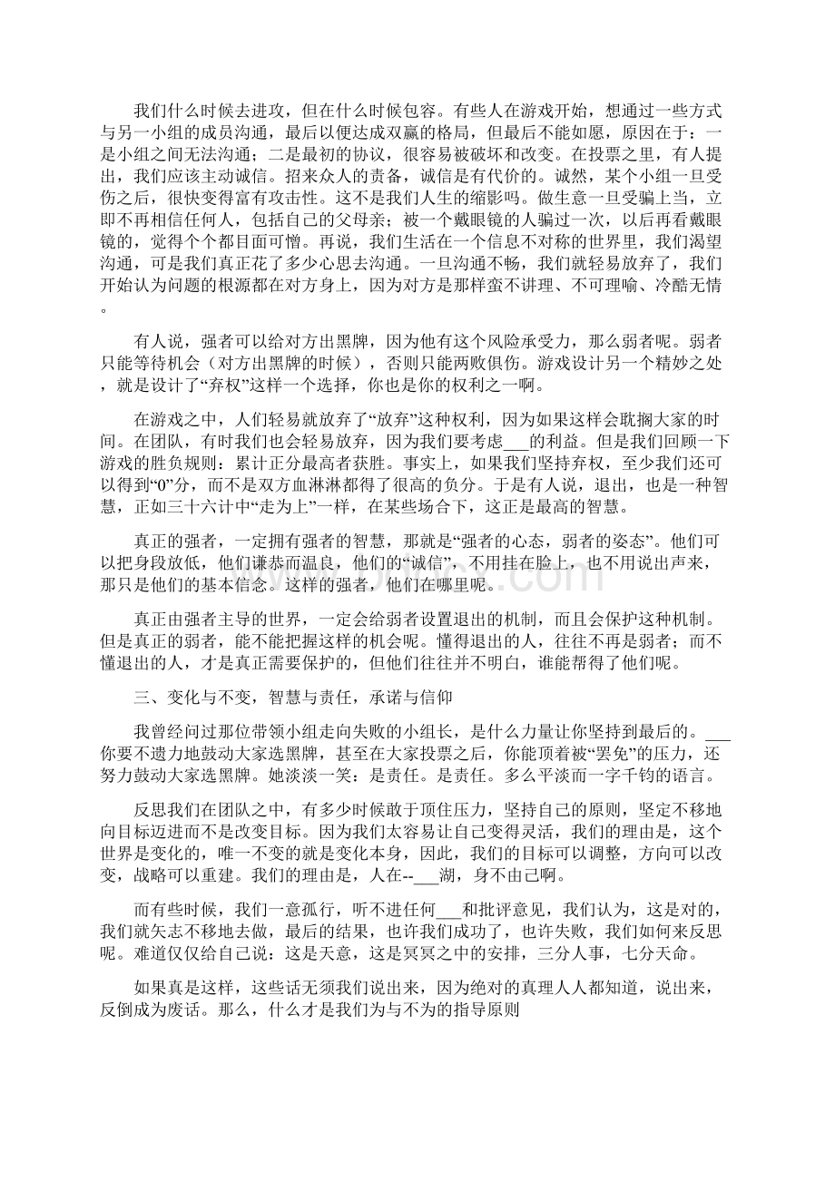 红黑博弈心得体会二.docx_第2页