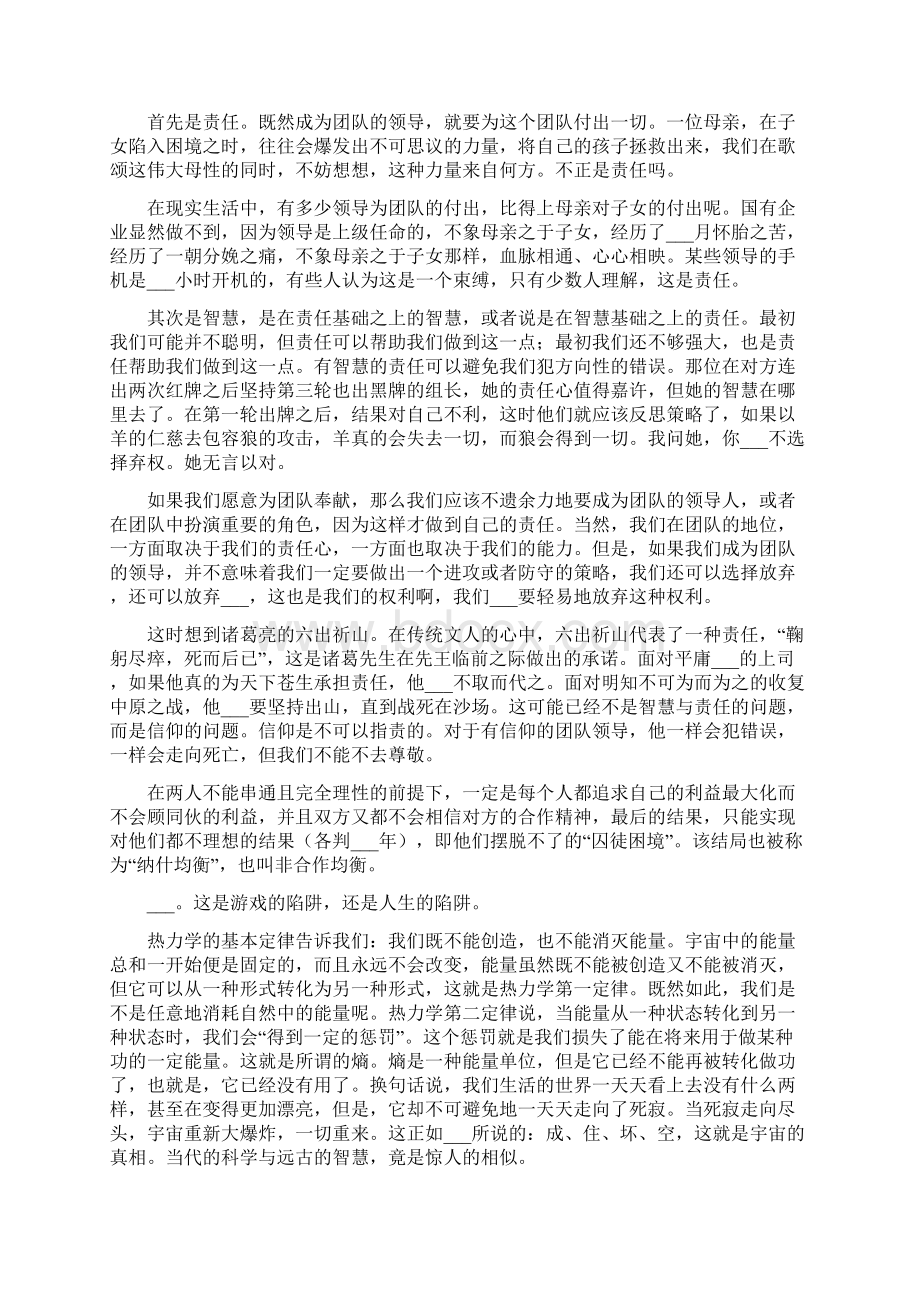 红黑博弈心得体会二.docx_第3页