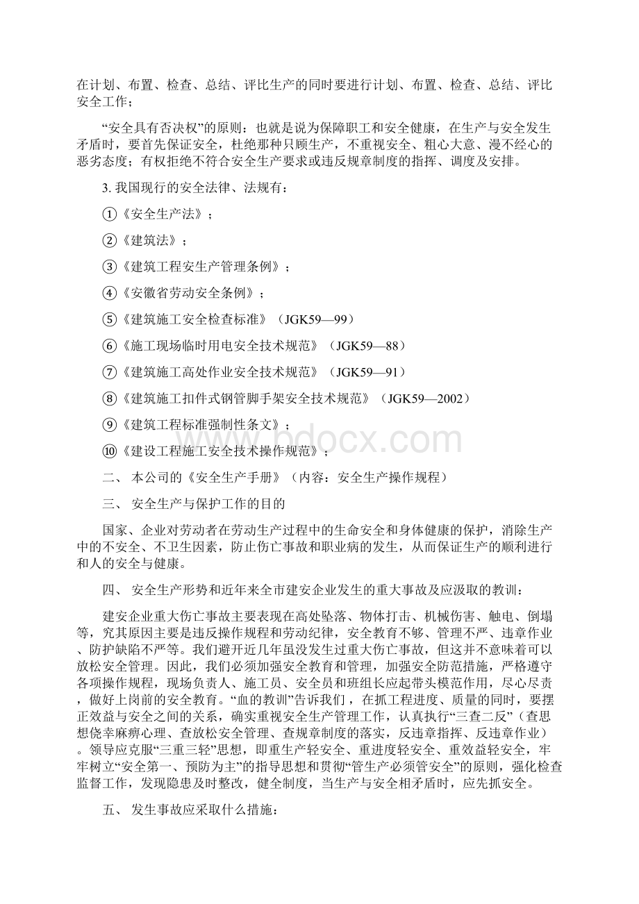 最新三级安全教育培训内容Word文档下载推荐.docx_第3页