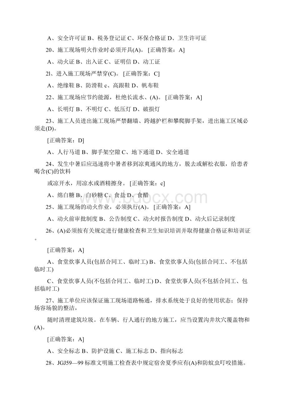 建筑安全管理人员培训考试题库124页.docx_第3页