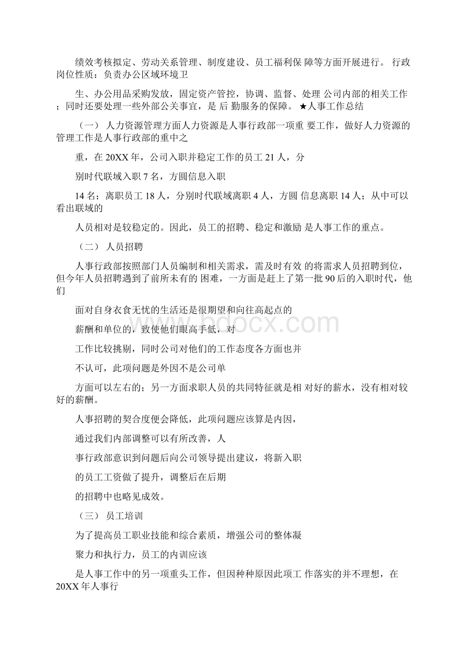 单位考勤工作总结Word文档下载推荐.docx_第2页