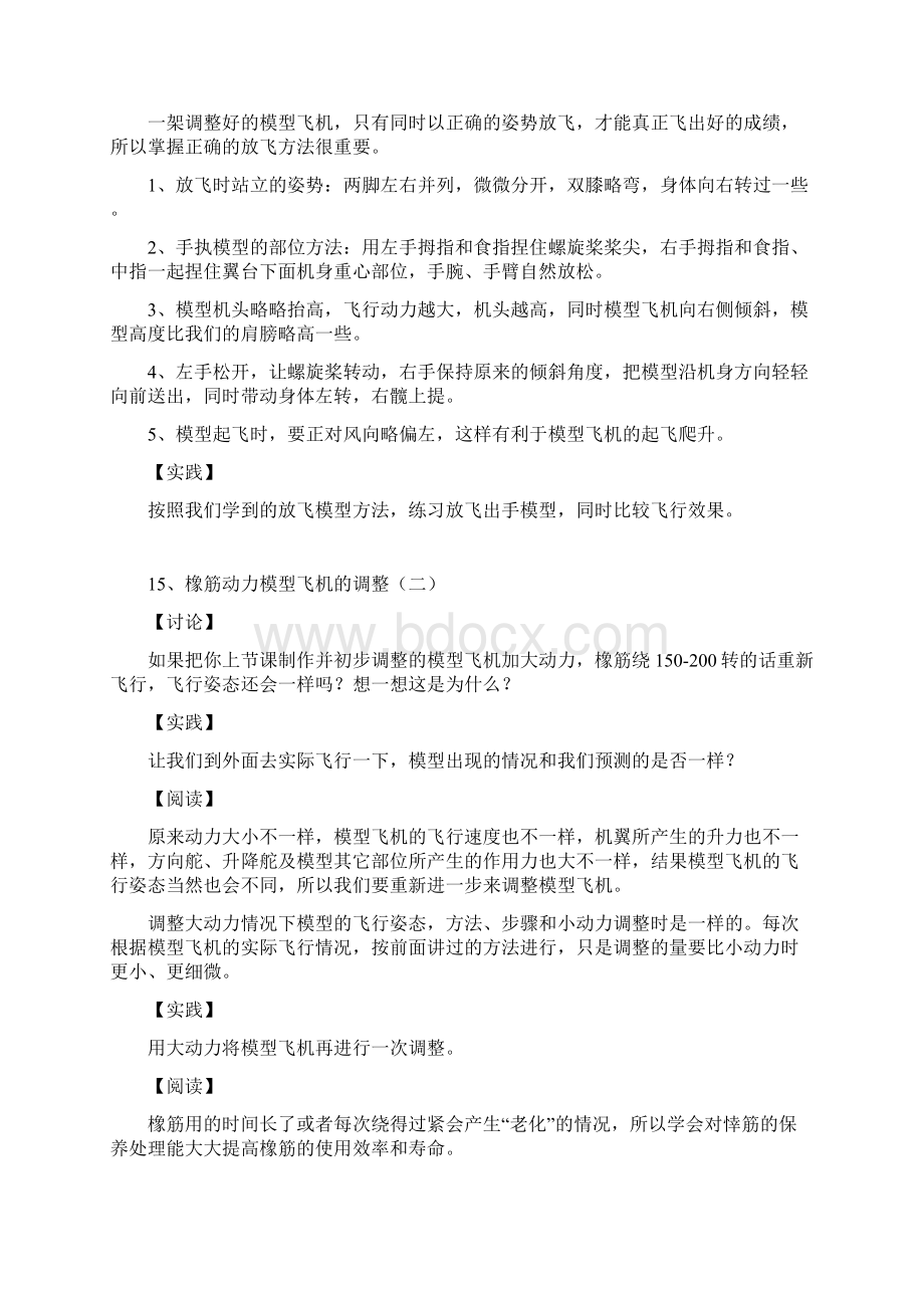 维护模型制作入门技巧.docx_第2页