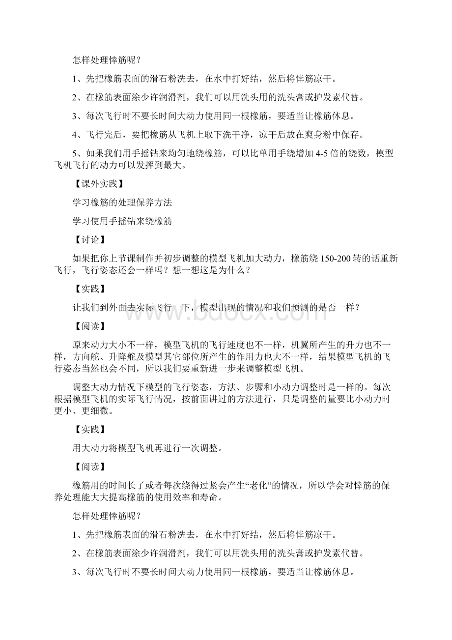 维护模型制作入门技巧.docx_第3页