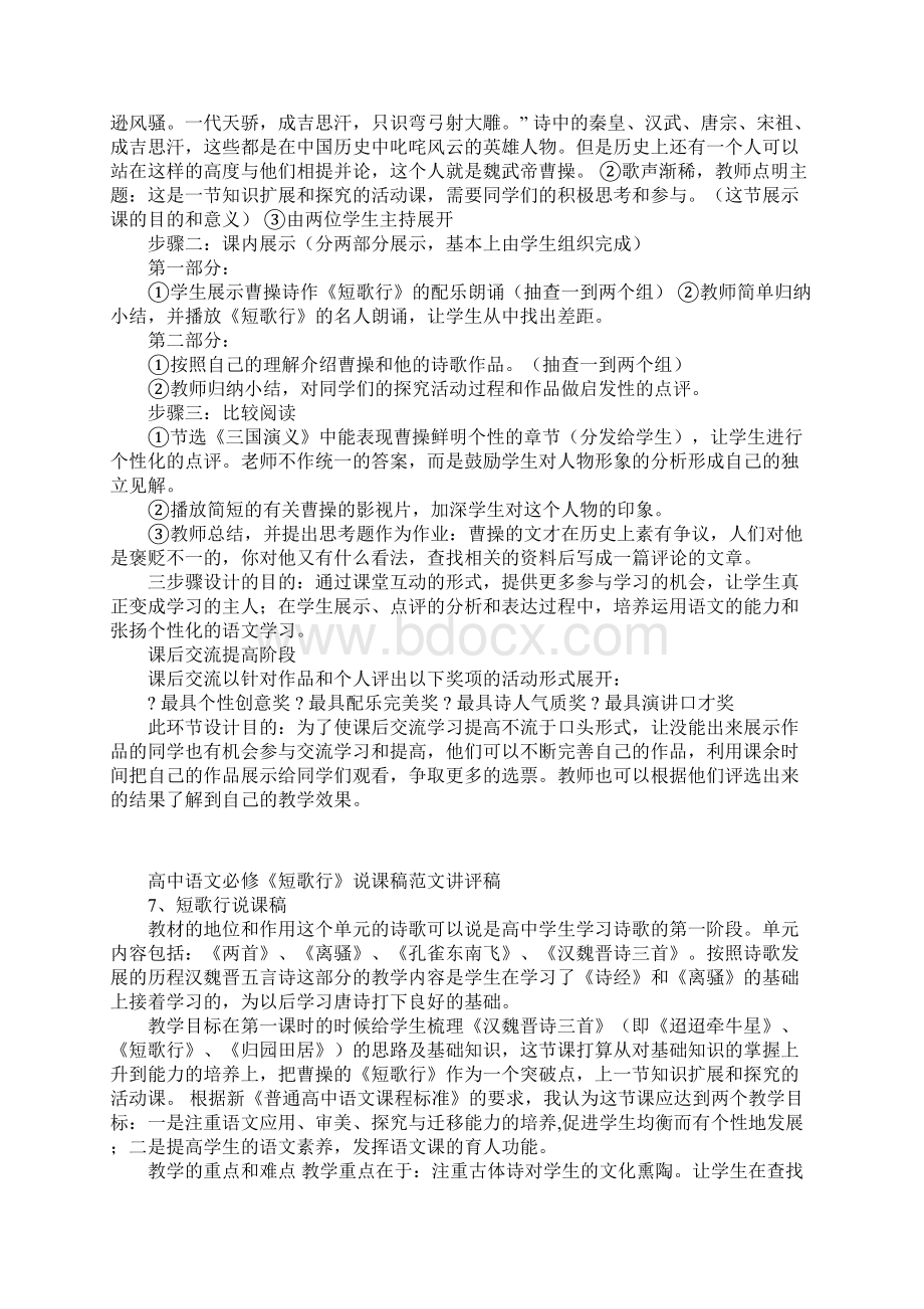 高中语文必修短歌行说课稿范文讲评稿.docx_第2页