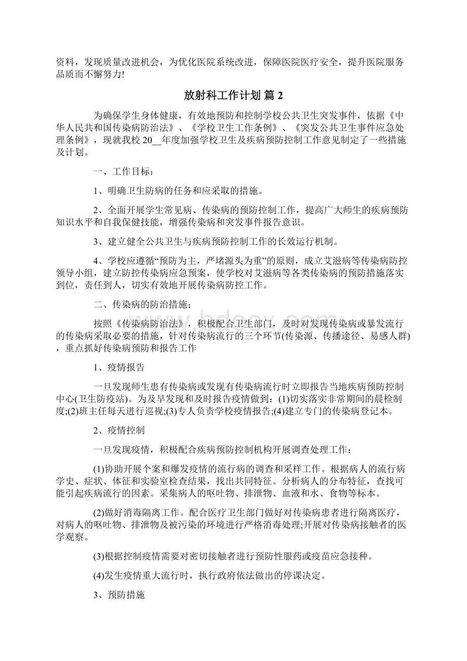 放射科工作计划模板汇编6篇.docx_第3页