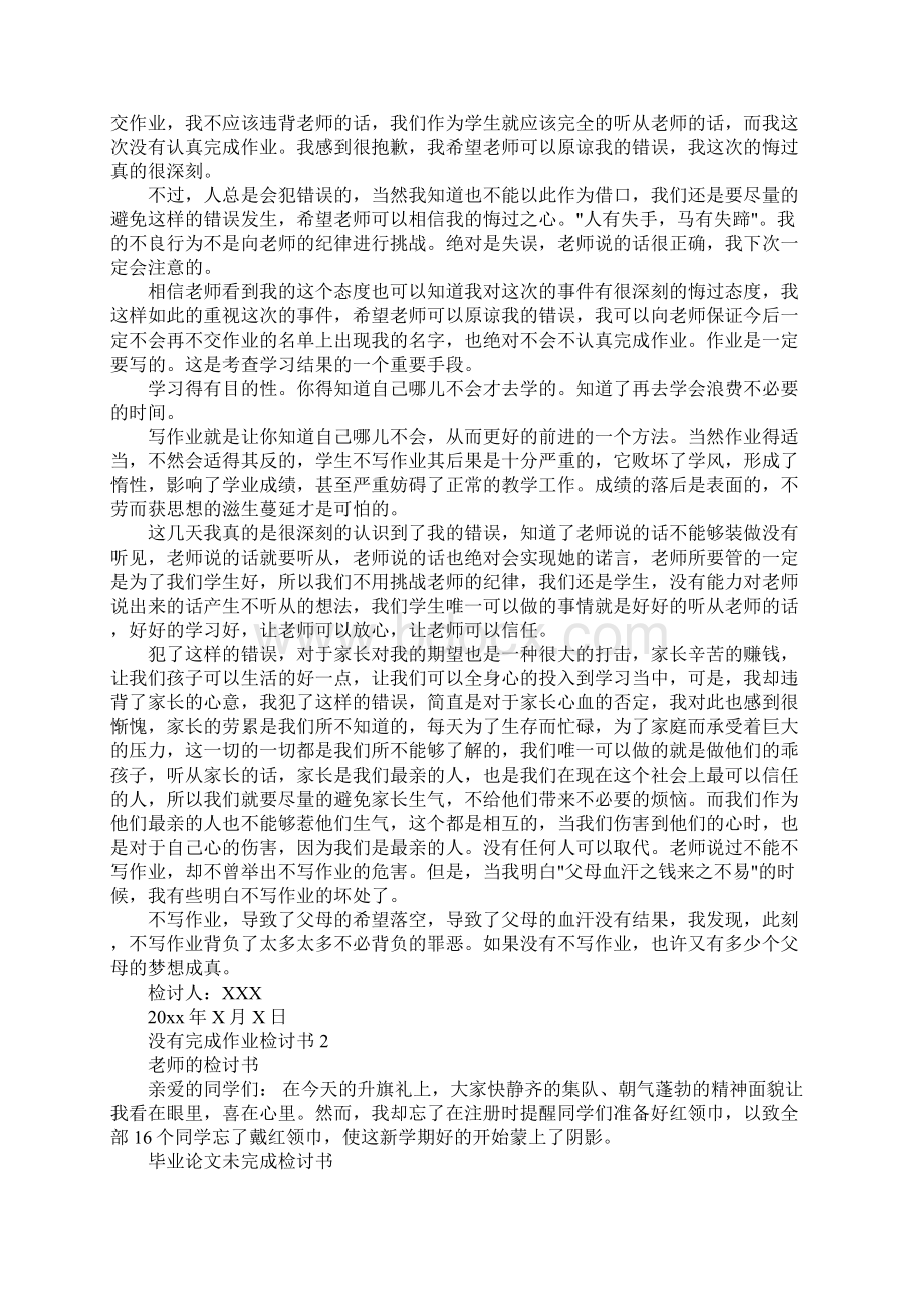 没有完成作业检讨书Word格式.docx_第2页