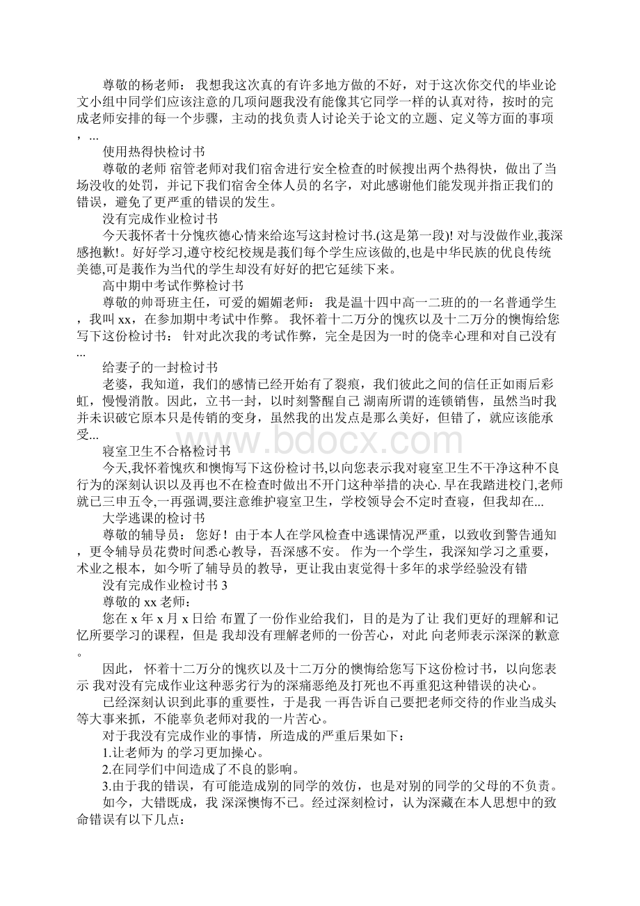 没有完成作业检讨书Word格式.docx_第3页