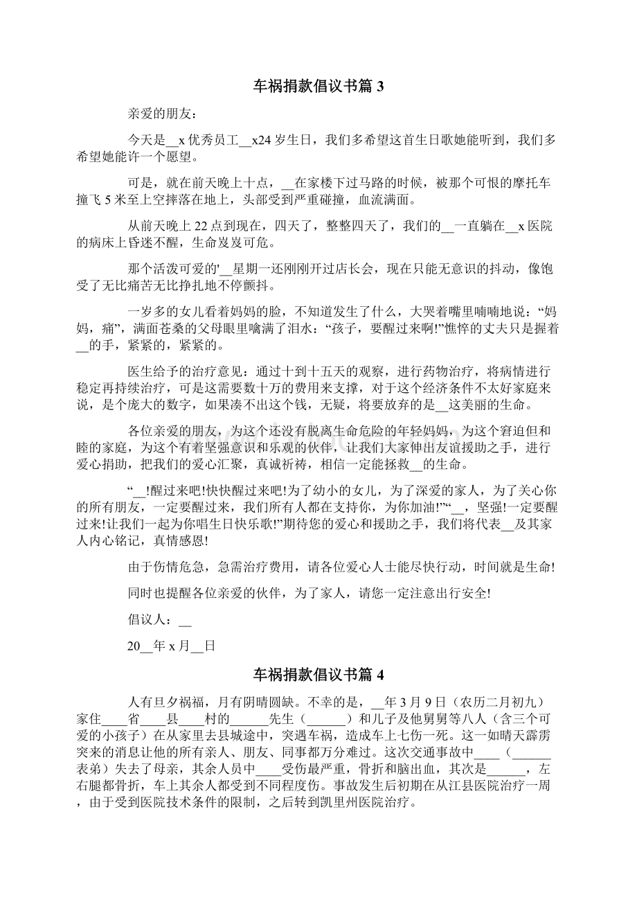 车祸捐款倡议书合集6篇.docx_第3页