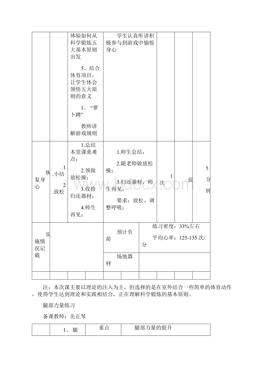 体育教学设计.docx_第3页