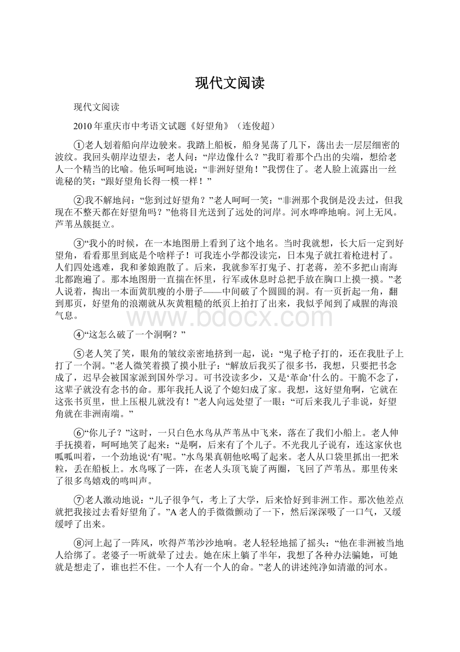 现代文阅读Word文档格式.docx_第1页