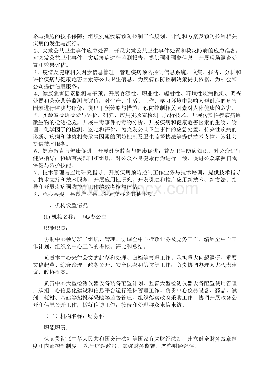 乐业疾病预防控制中心部门预算Word格式.docx_第2页