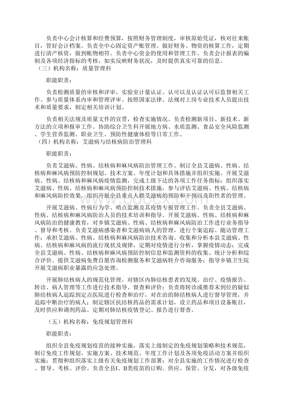 乐业疾病预防控制中心部门预算Word格式.docx_第3页