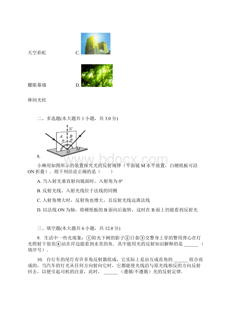 光的反射 习题含答案.docx_第3页