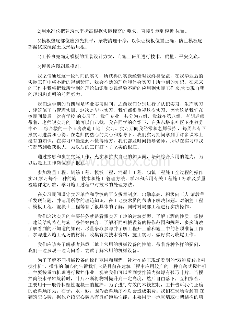 材料员实习工作总结Word文件下载.docx_第3页