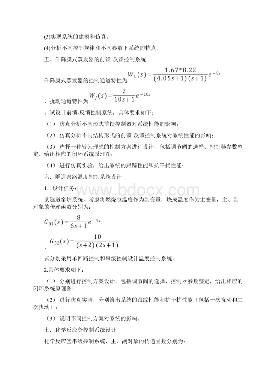 过程控制系统课程设计报告题目.docx_第3页