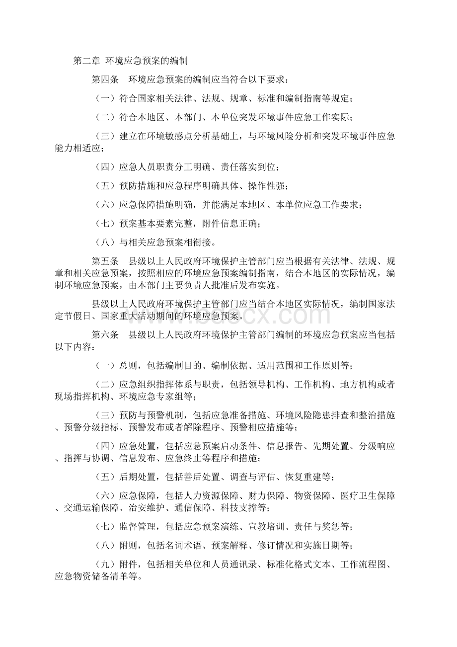 突发环境事件应急预案管理暂行办法环发XXXX113号.docx_第2页