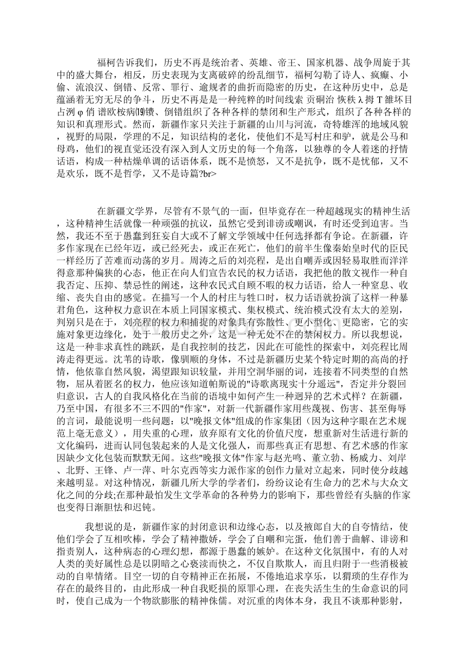 对当代新疆文学的反思.docx_第2页