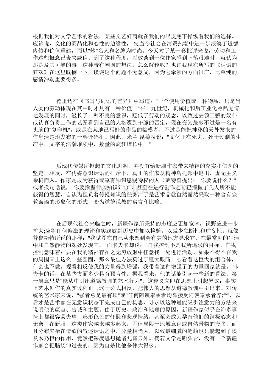 对当代新疆文学的反思.docx_第3页