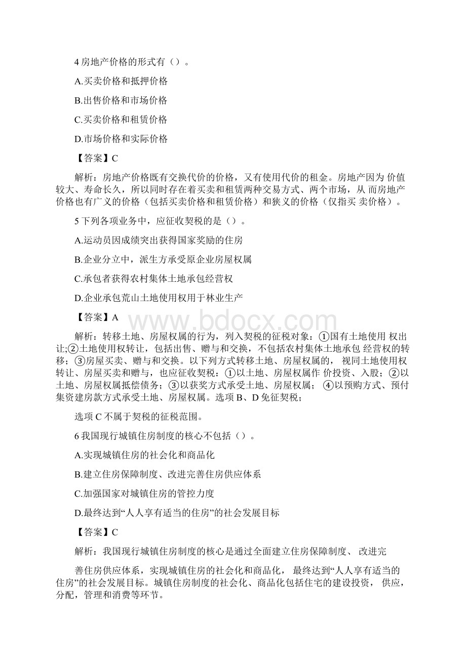 初级经济师房地产专业模拟试题及答案第二套.docx_第2页