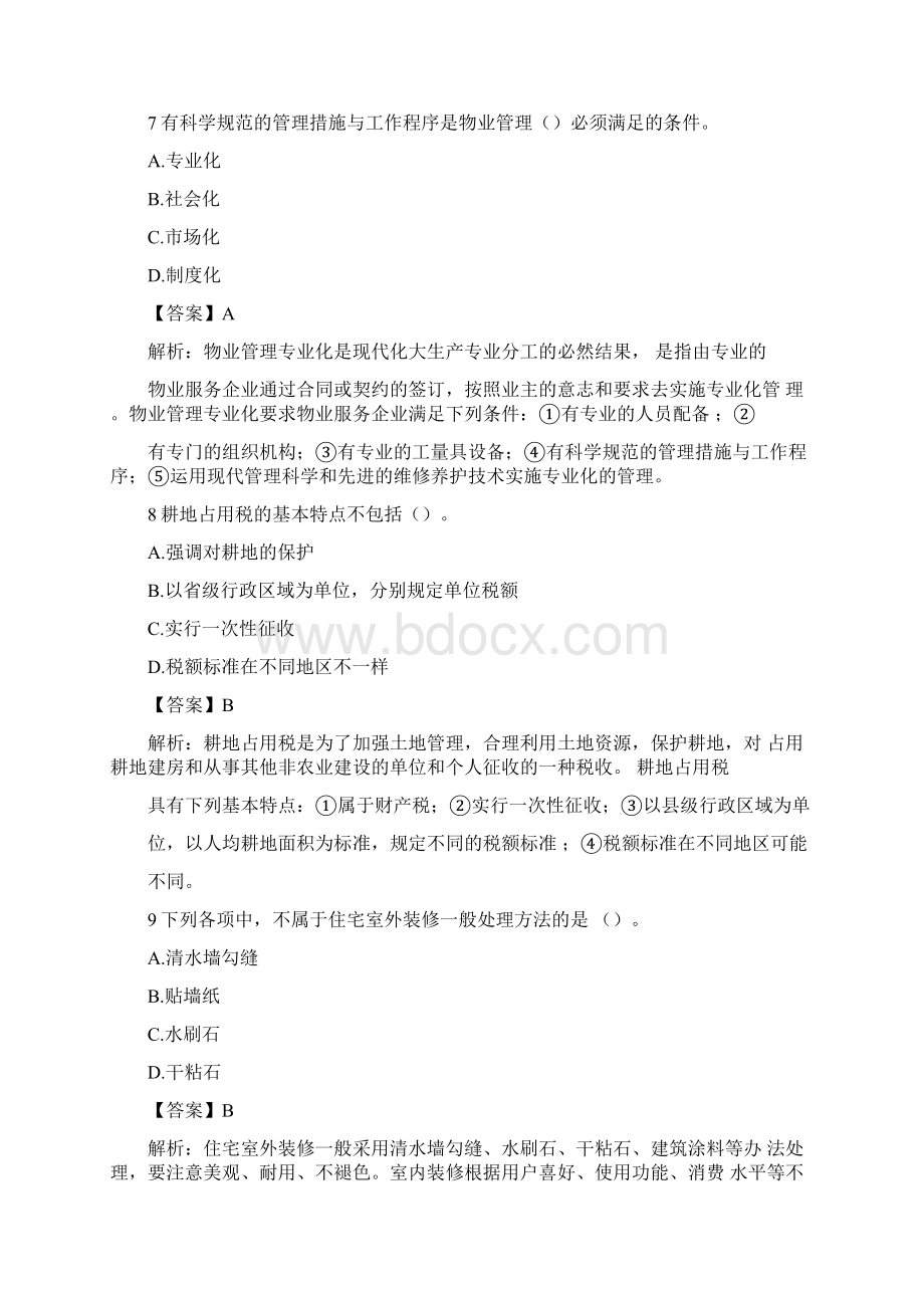 初级经济师房地产专业模拟试题及答案第二套.docx_第3页