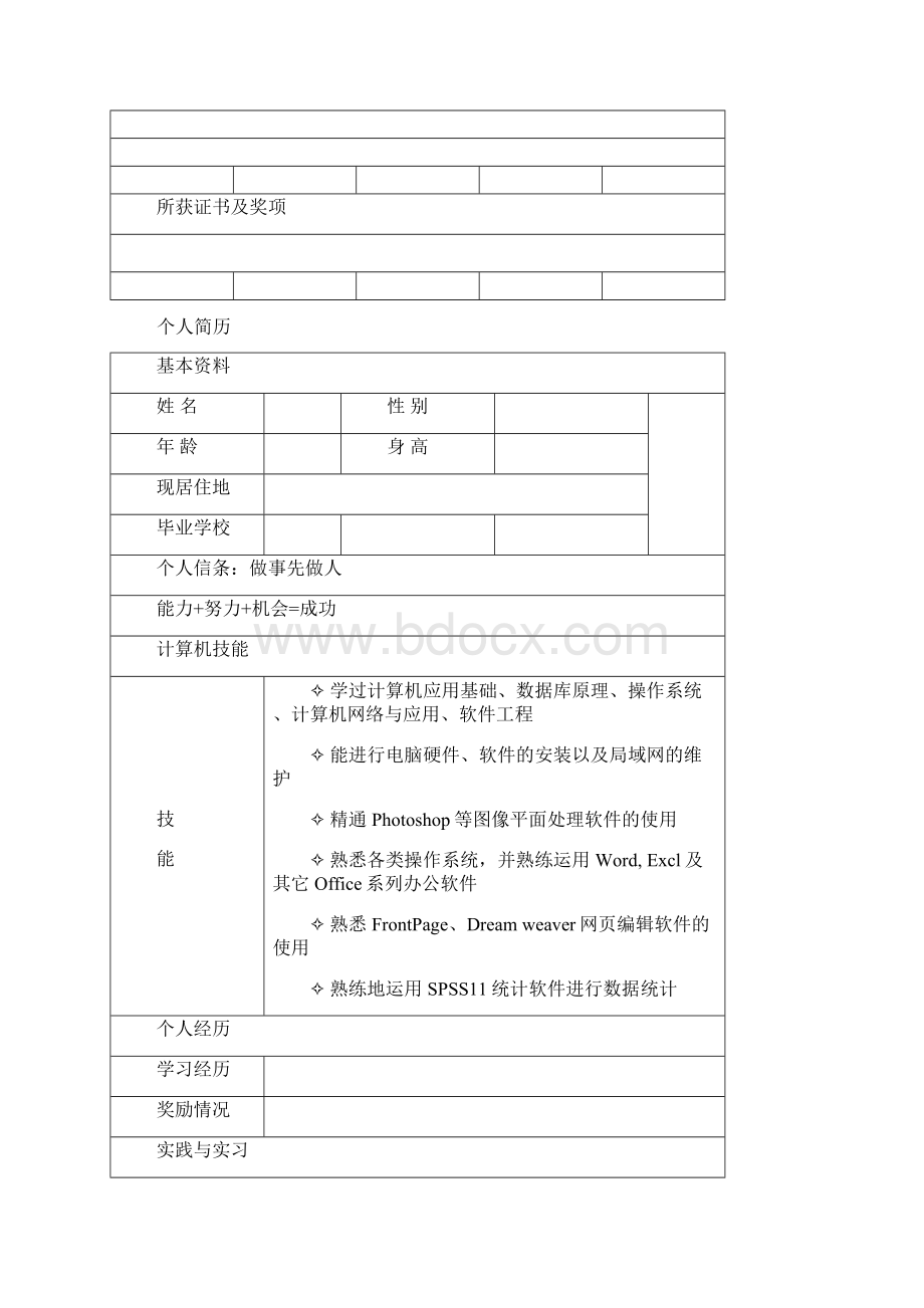 最新个人简历模板大全直接下载使用word版.docx_第3页