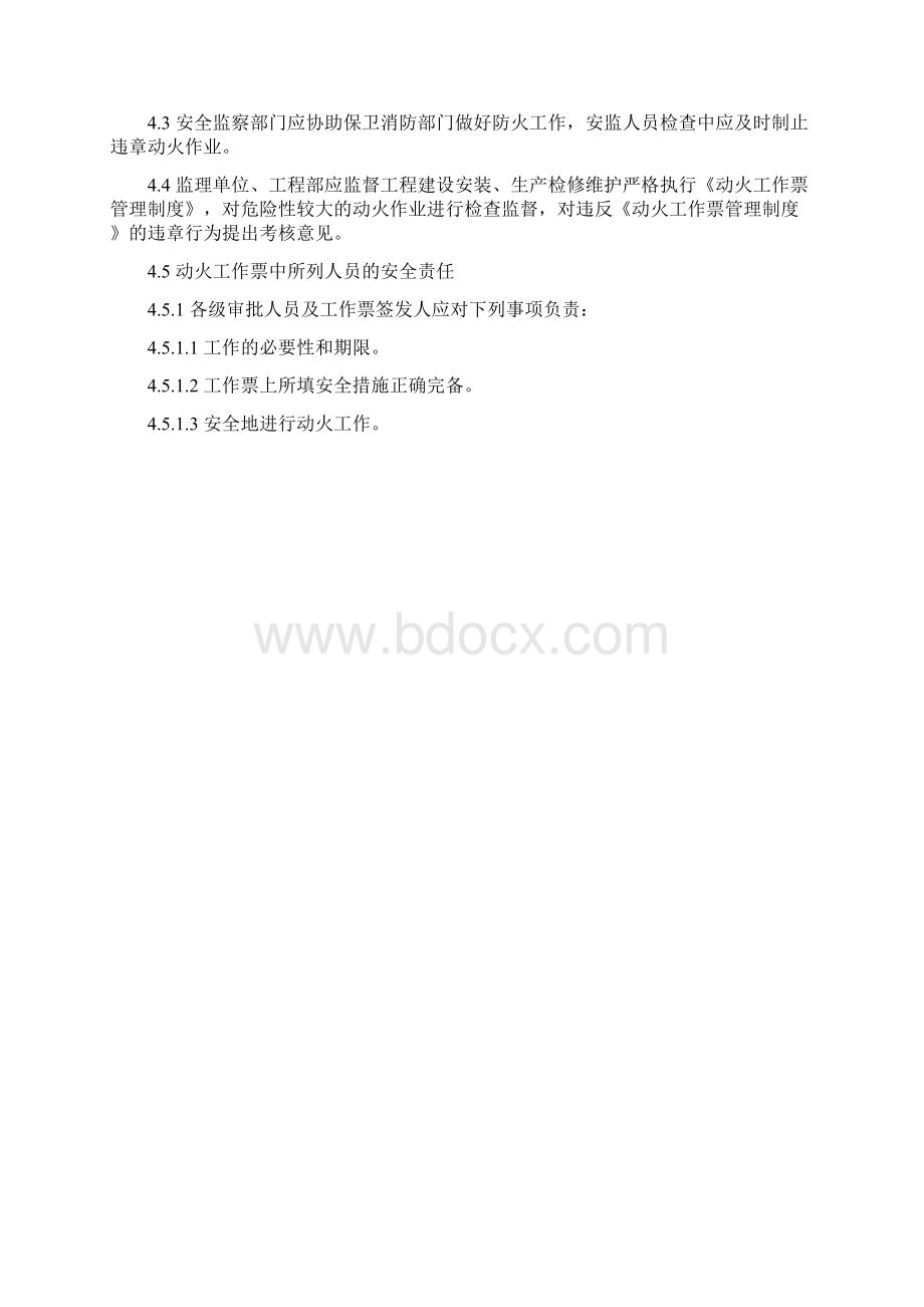 动火工作票管理制度doc文档格式.docx_第3页