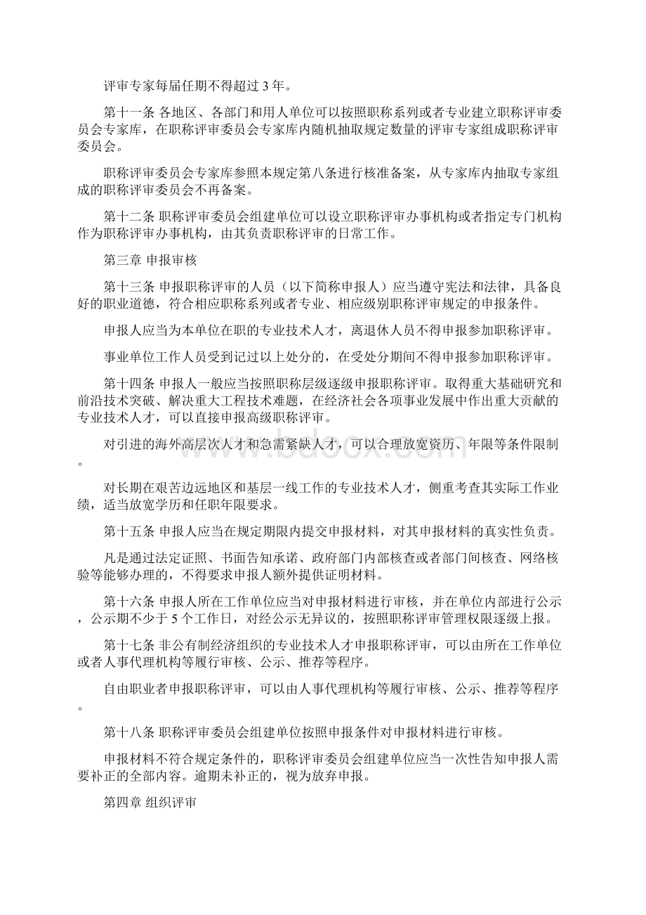 职称评审管理暂行规定.docx_第3页