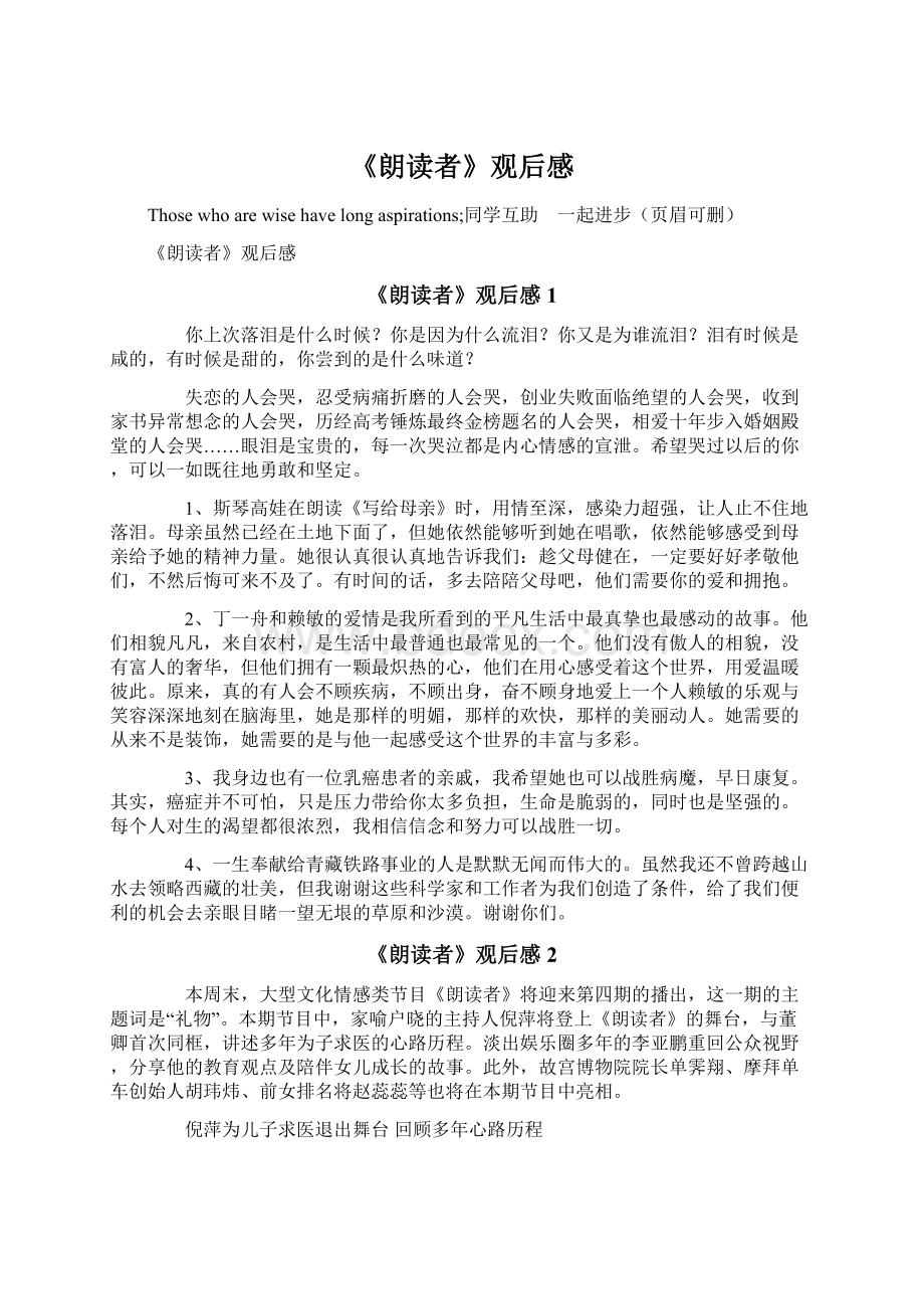 《朗读者》观后感Word文档下载推荐.docx_第1页