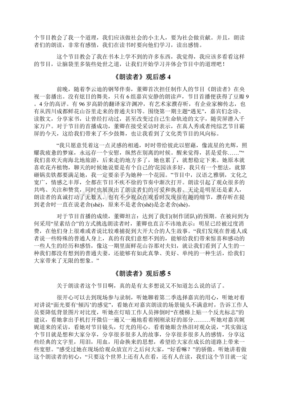 《朗读者》观后感Word文档下载推荐.docx_第3页