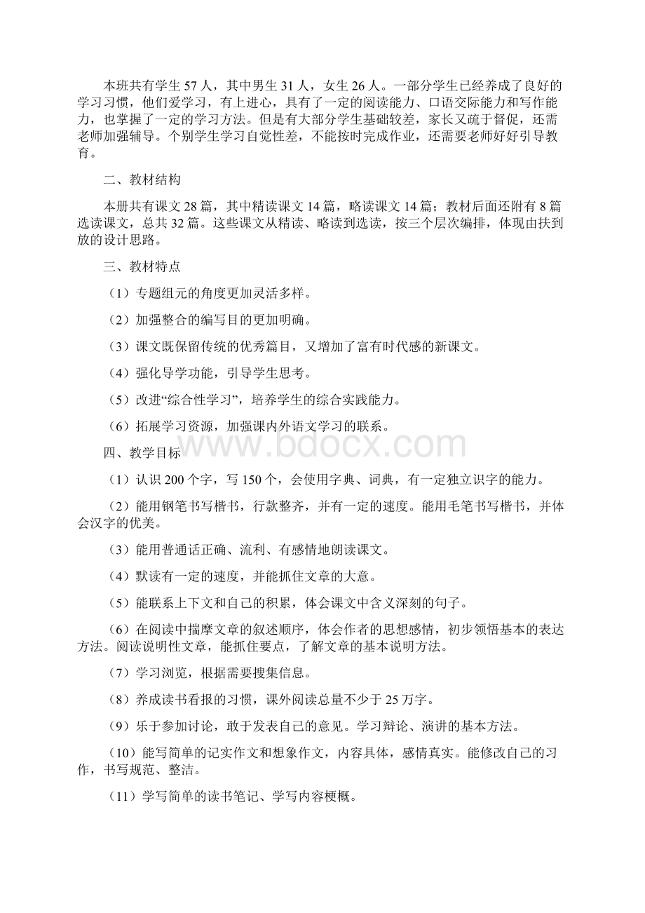 五年级第一学期教学计划文档格式.docx_第3页