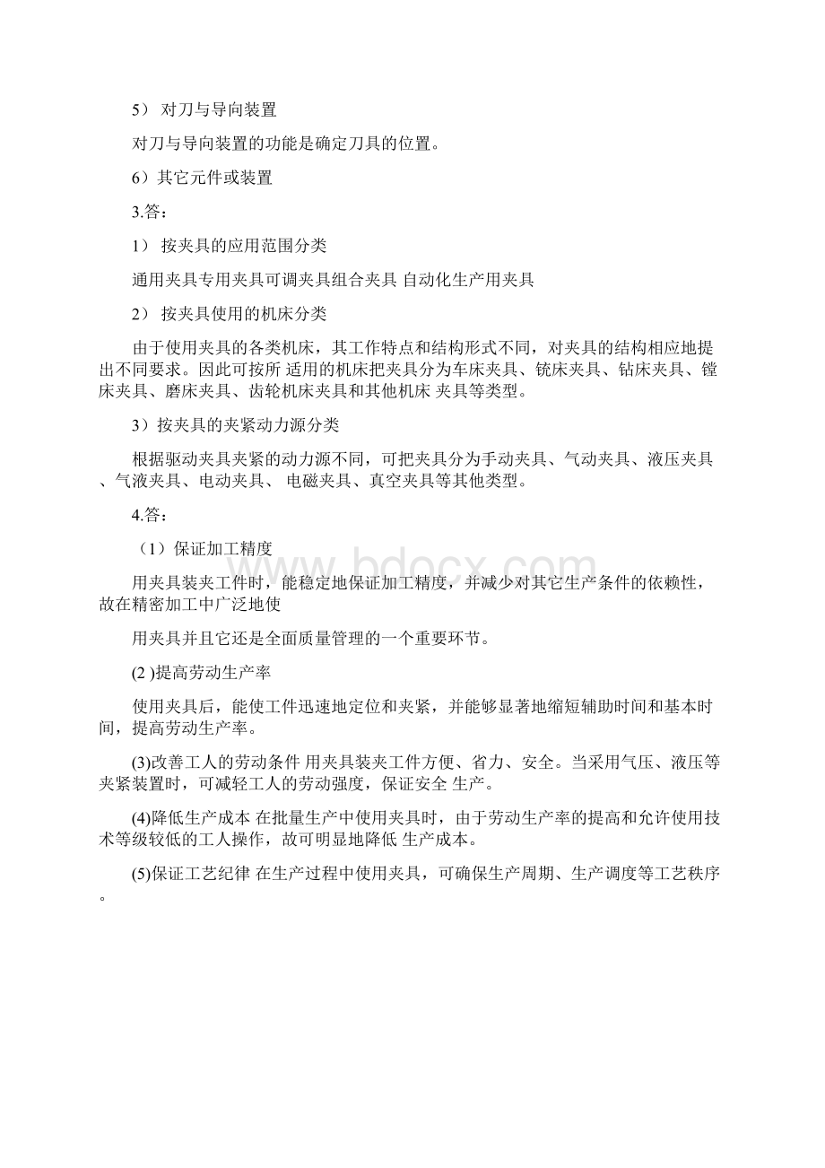 夹具设计习题及答案Word文档格式.docx_第2页