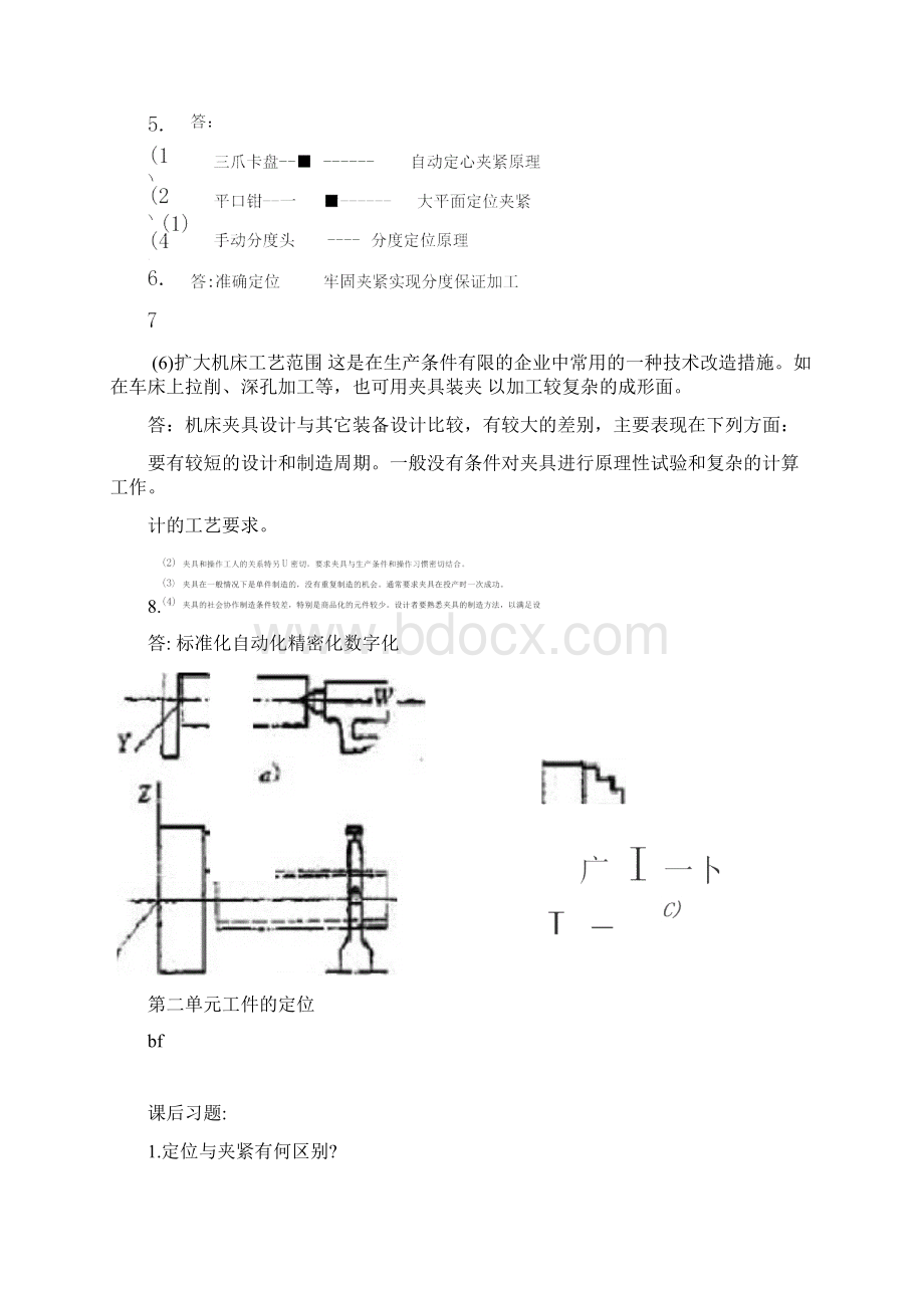 夹具设计习题及答案Word文档格式.docx_第3页