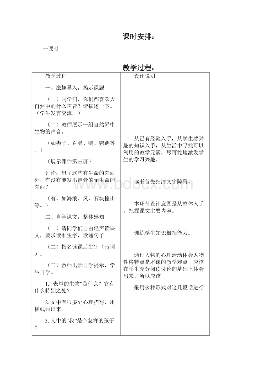 最新语文S版六年级语文上册22 表里的生物教案教学设计Word文档下载推荐.docx_第2页