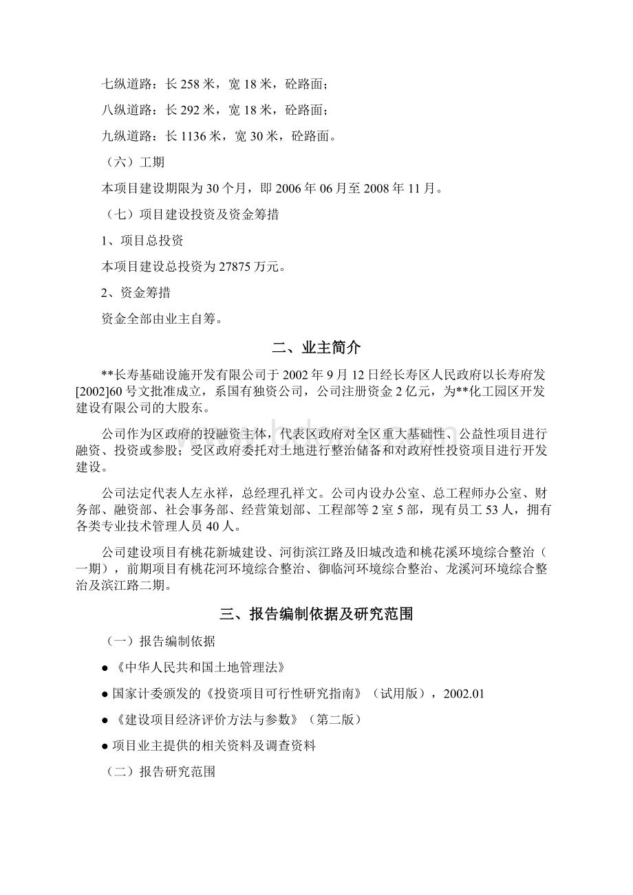 管网基础设施建设项目可研Word格式文档下载.docx_第2页