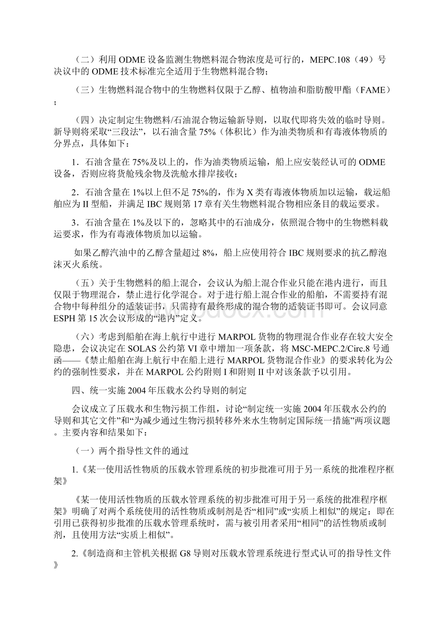 出席国际海事组织散装液体和气体分委会第十四次会议报告.docx_第2页