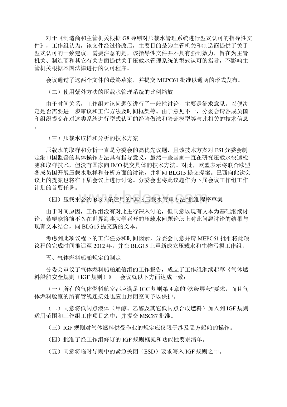 出席国际海事组织散装液体和气体分委会第十四次会议报告.docx_第3页