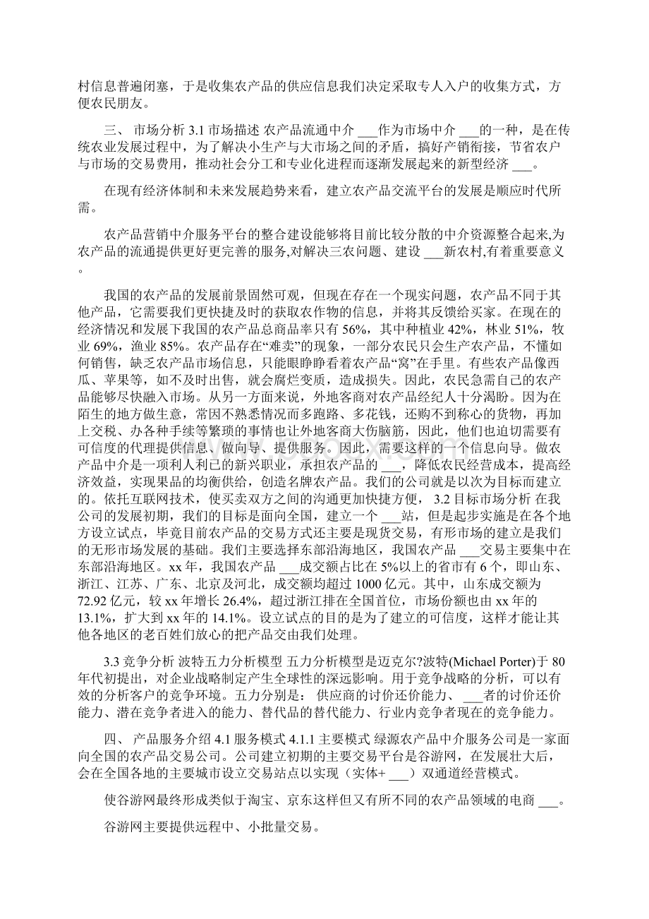 绿源农业产品中介服务创业计划书.docx_第2页