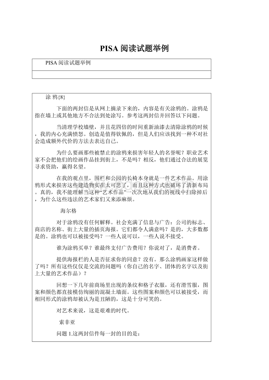 PISA阅读试题举例文档格式.docx_第1页