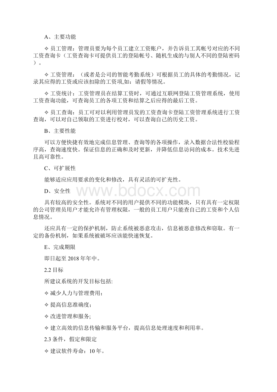 工资管理系统可行性研究报告文档格式.docx_第2页