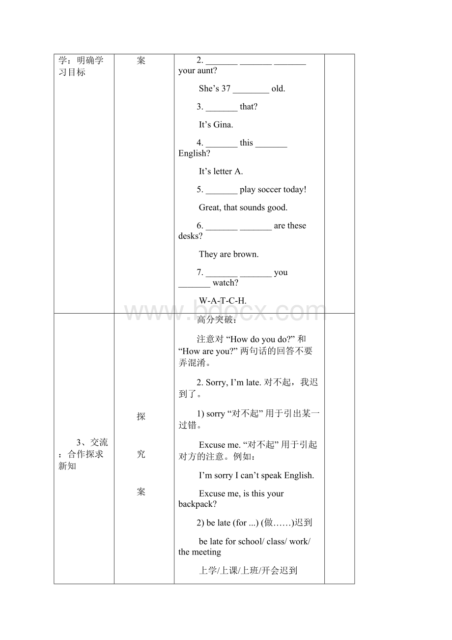 复习教案Word文档格式.docx_第2页