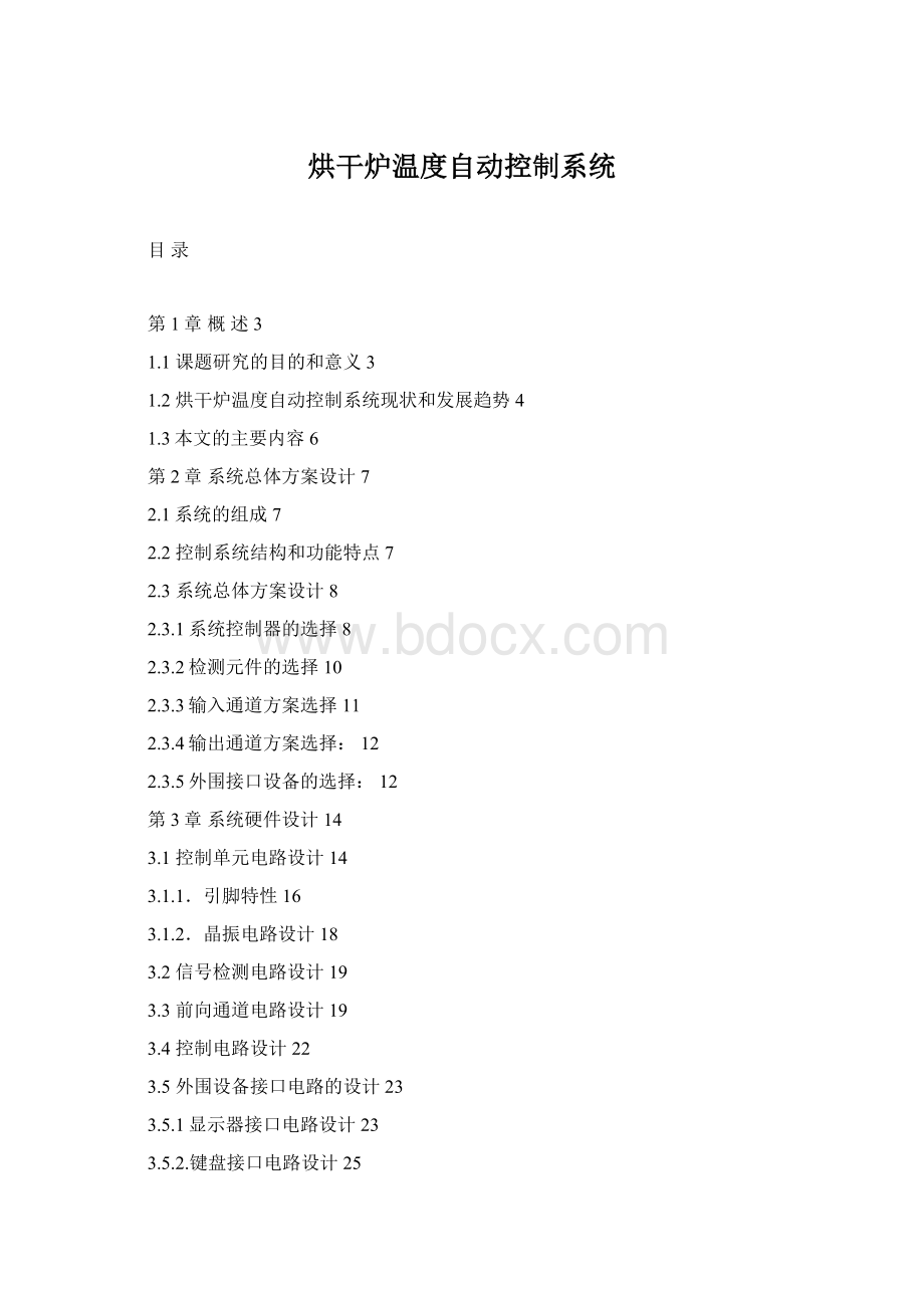 烘干炉温度自动控制系统.docx_第1页