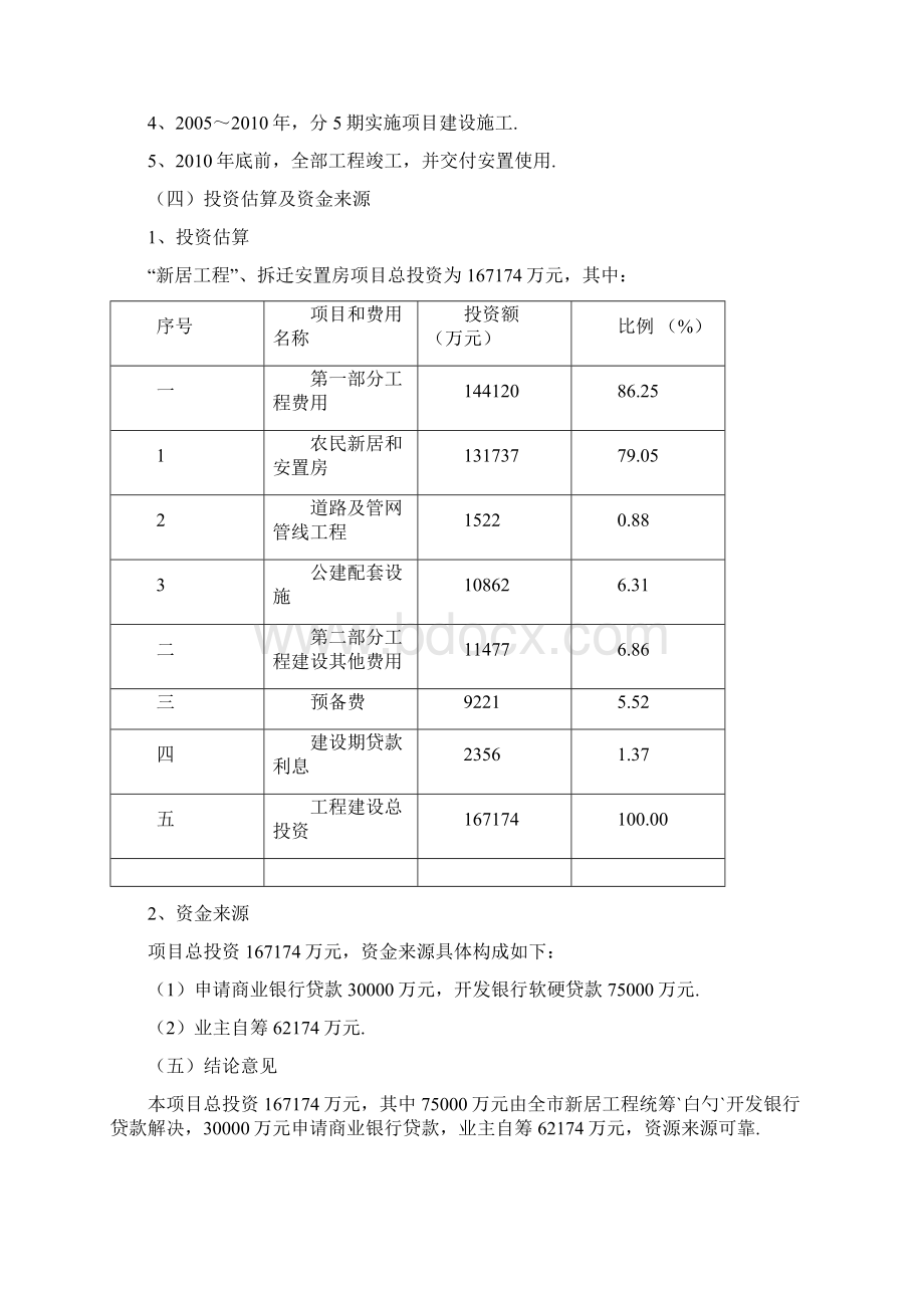 成都市锦江区皇经楼配套养老院建设项目可行性研究报告文档格式.docx_第3页