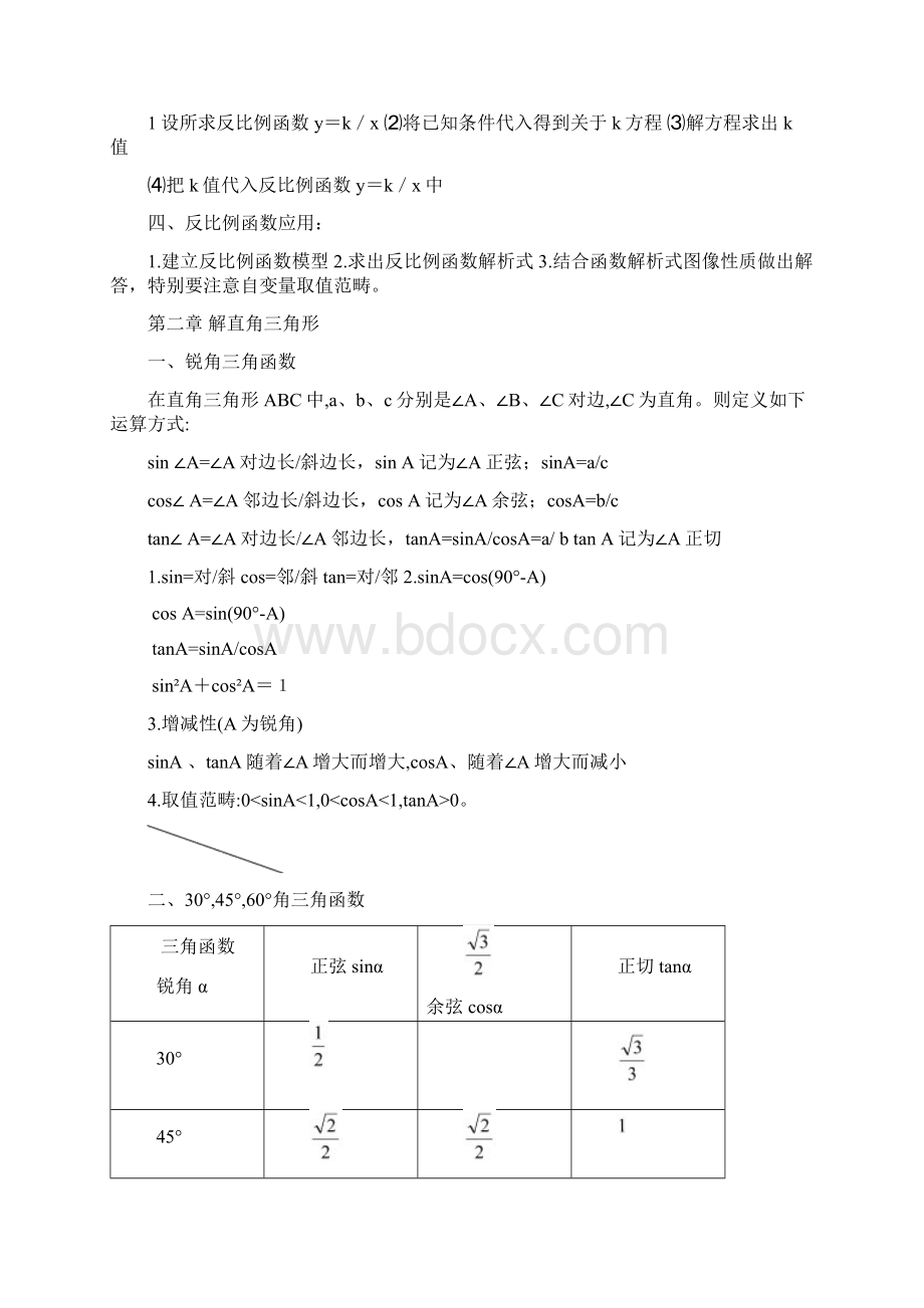 鲁教版初四九年级上下册数学知识点汇总.docx_第2页