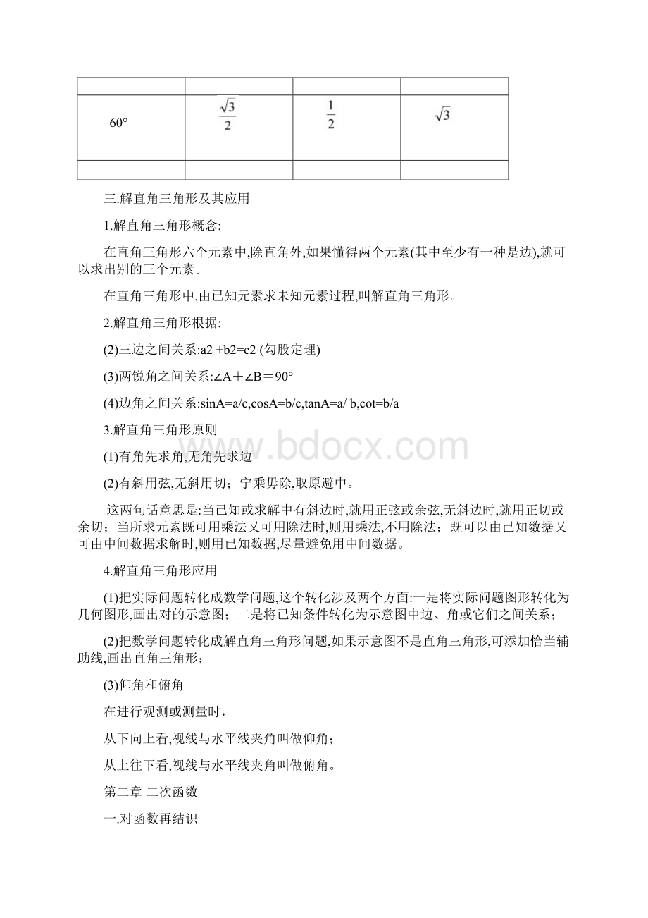 鲁教版初四九年级上下册数学知识点汇总.docx_第3页