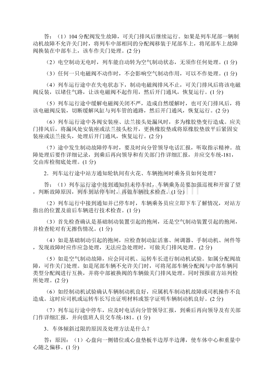 济南铁路局比武题库计算论述题 3.docx_第3页